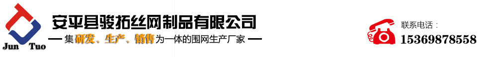 駿拓專業生產勾花網